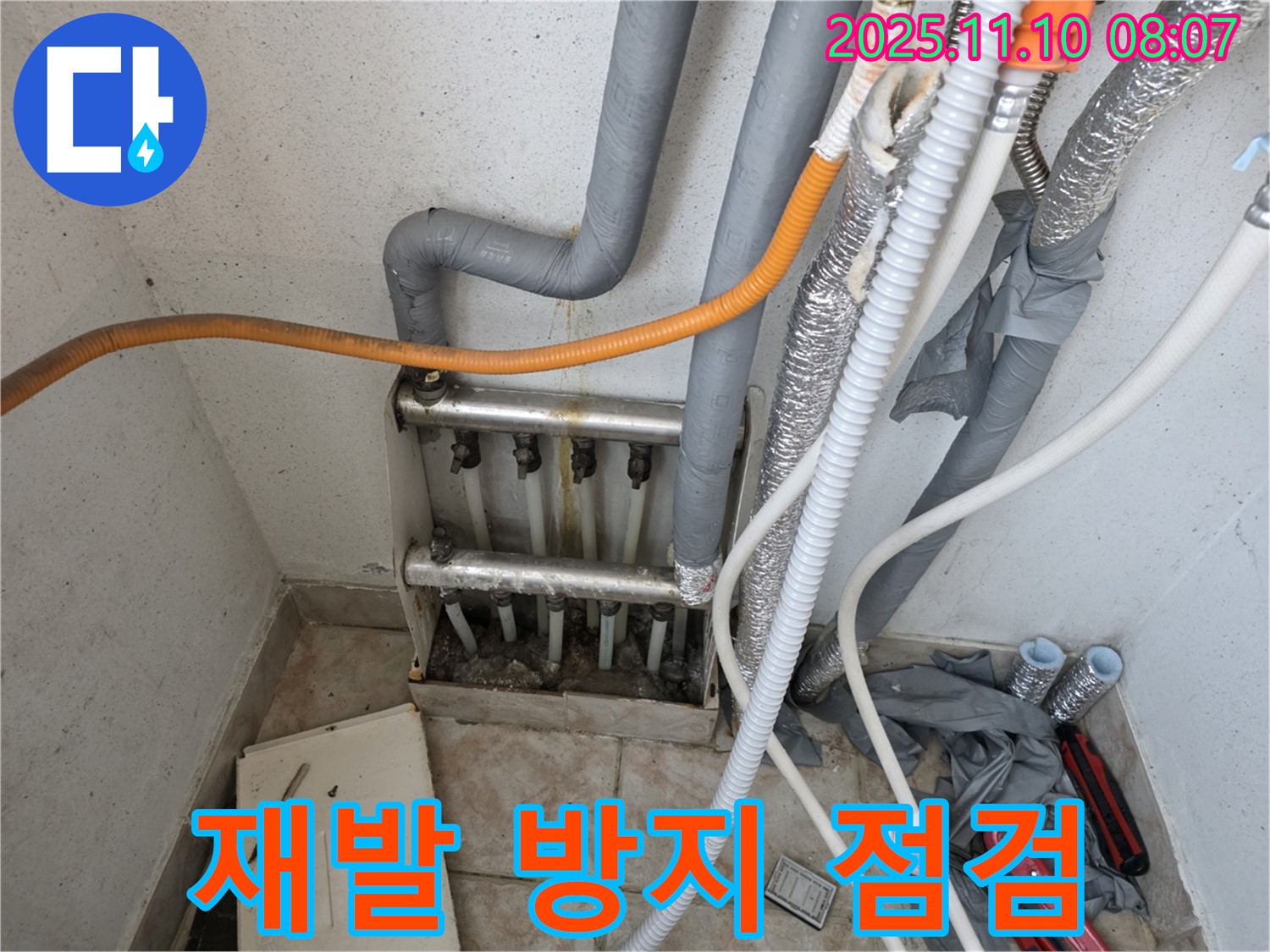 안양 만안구 초원맨션 누수 - 누수 재발 방지를 위해 시공 후 꼼꼼하게 점검하고 있습니다.