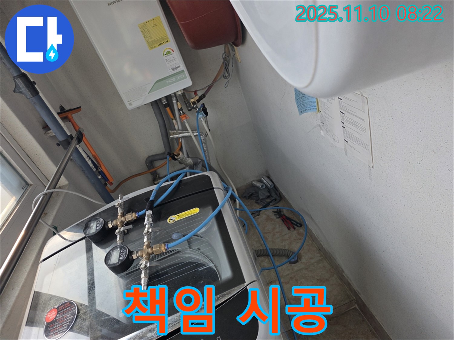 안양 초원맨션 누수 해결 - 누수탐지부터 완벽한 시공까지 책임집니다.
