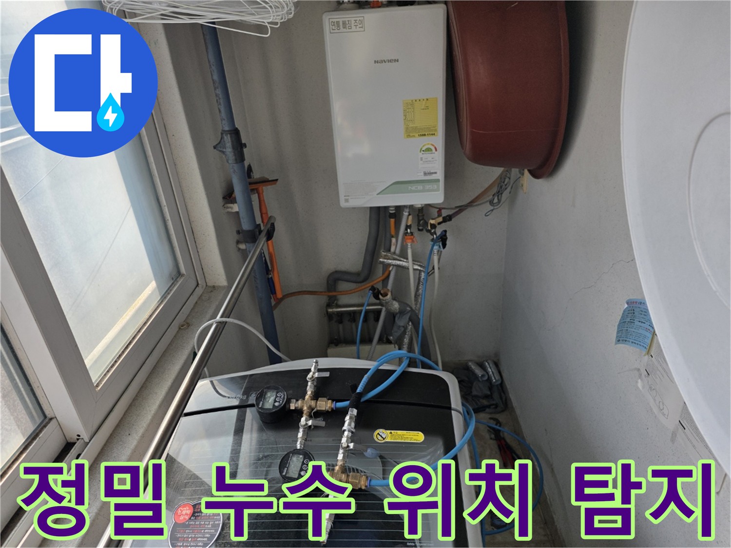 안양 초원맨션 누수 탐지 - 가스 탐지와 청음 탐지 병행으로 보일러 배관 누수 정확히 진단