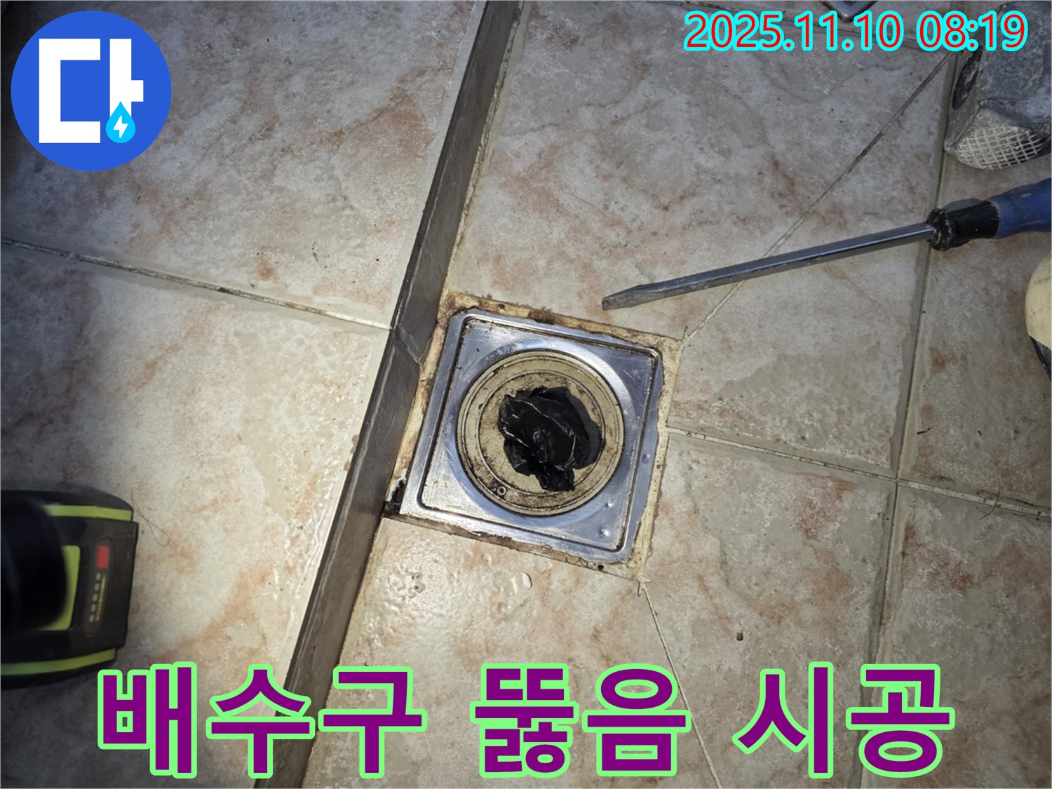 욕실 배수구 뚫음 - 누수 해결