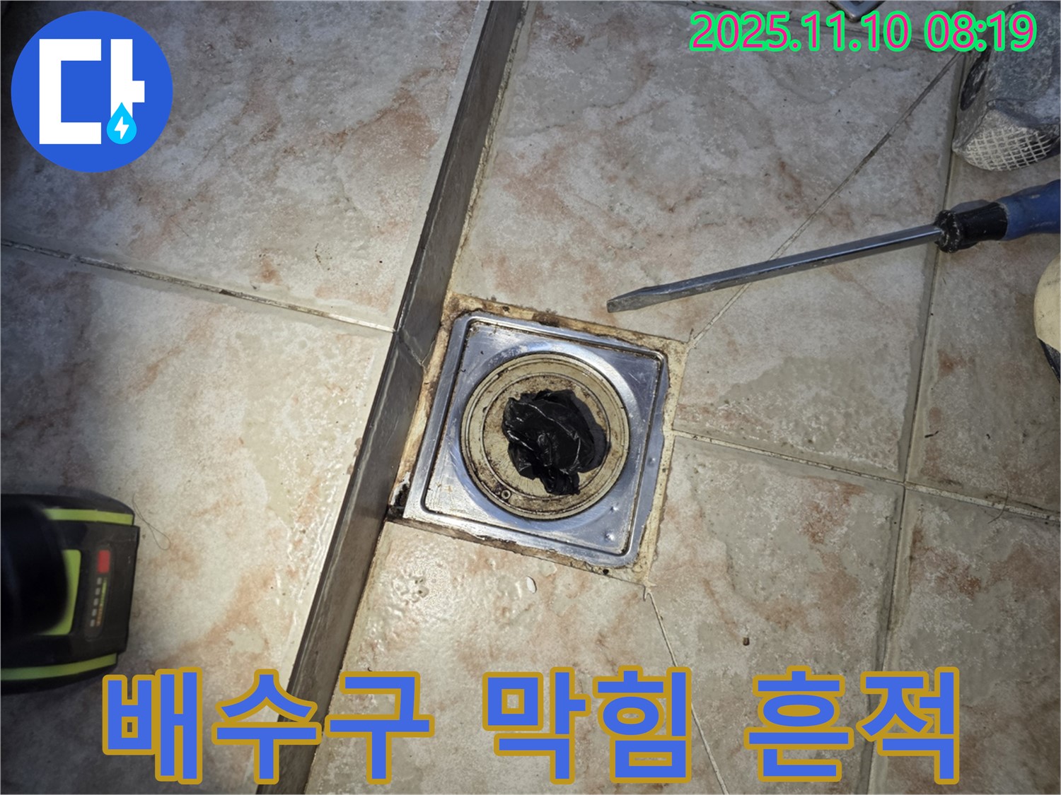 욕실 배수구 - 막힘의 흔적 - 누수 위험