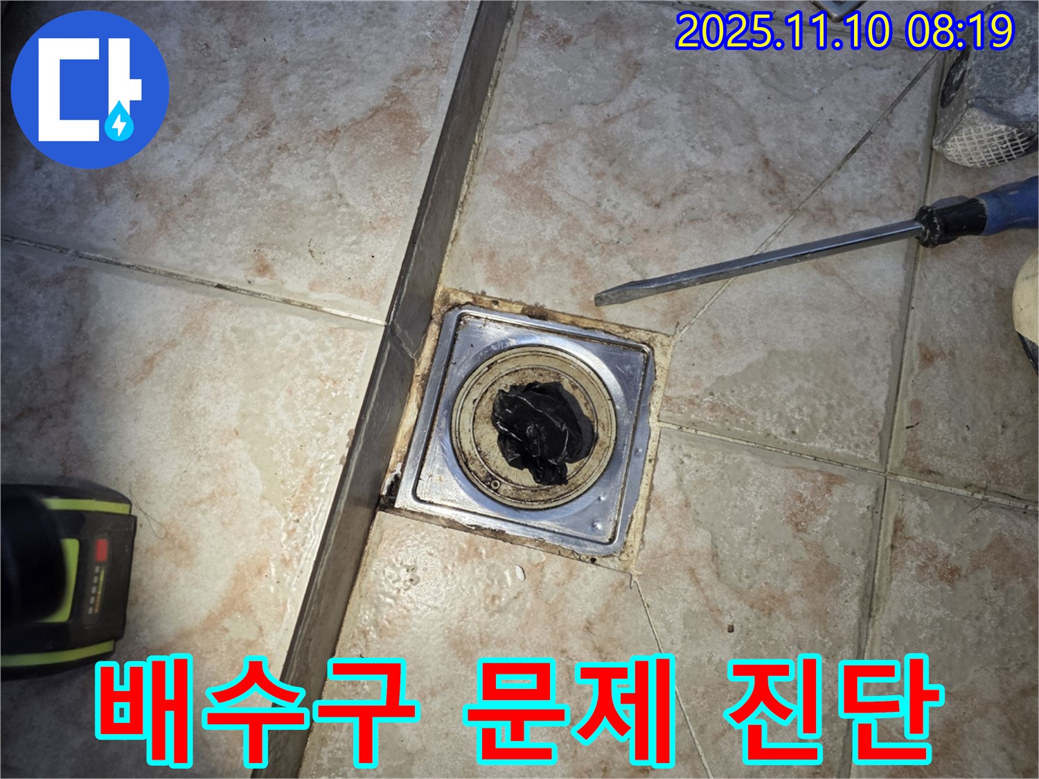 욕실 배수구 문제 - 정확한 진단 필요