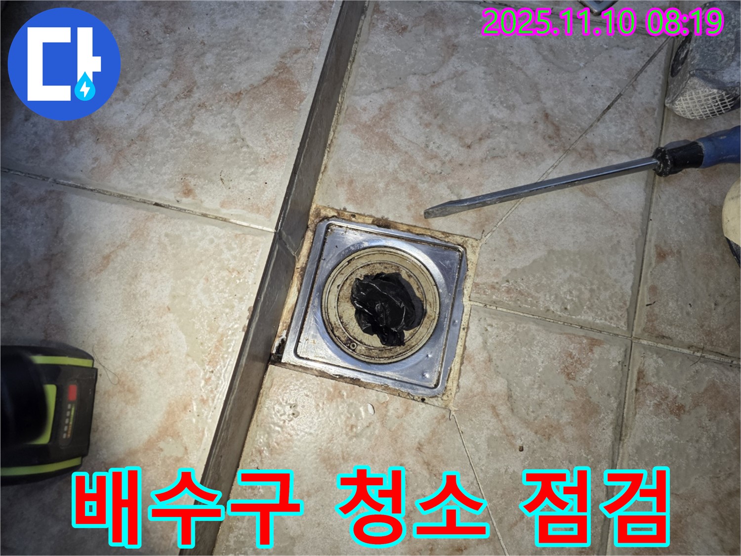 욕실 배수구 - 청소 후 점검