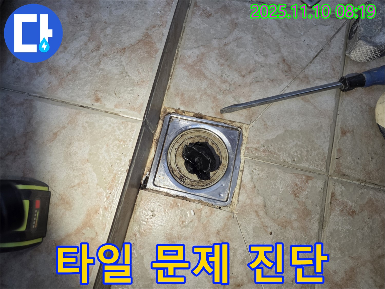 욕실 타일 문제 - 정확한 진단