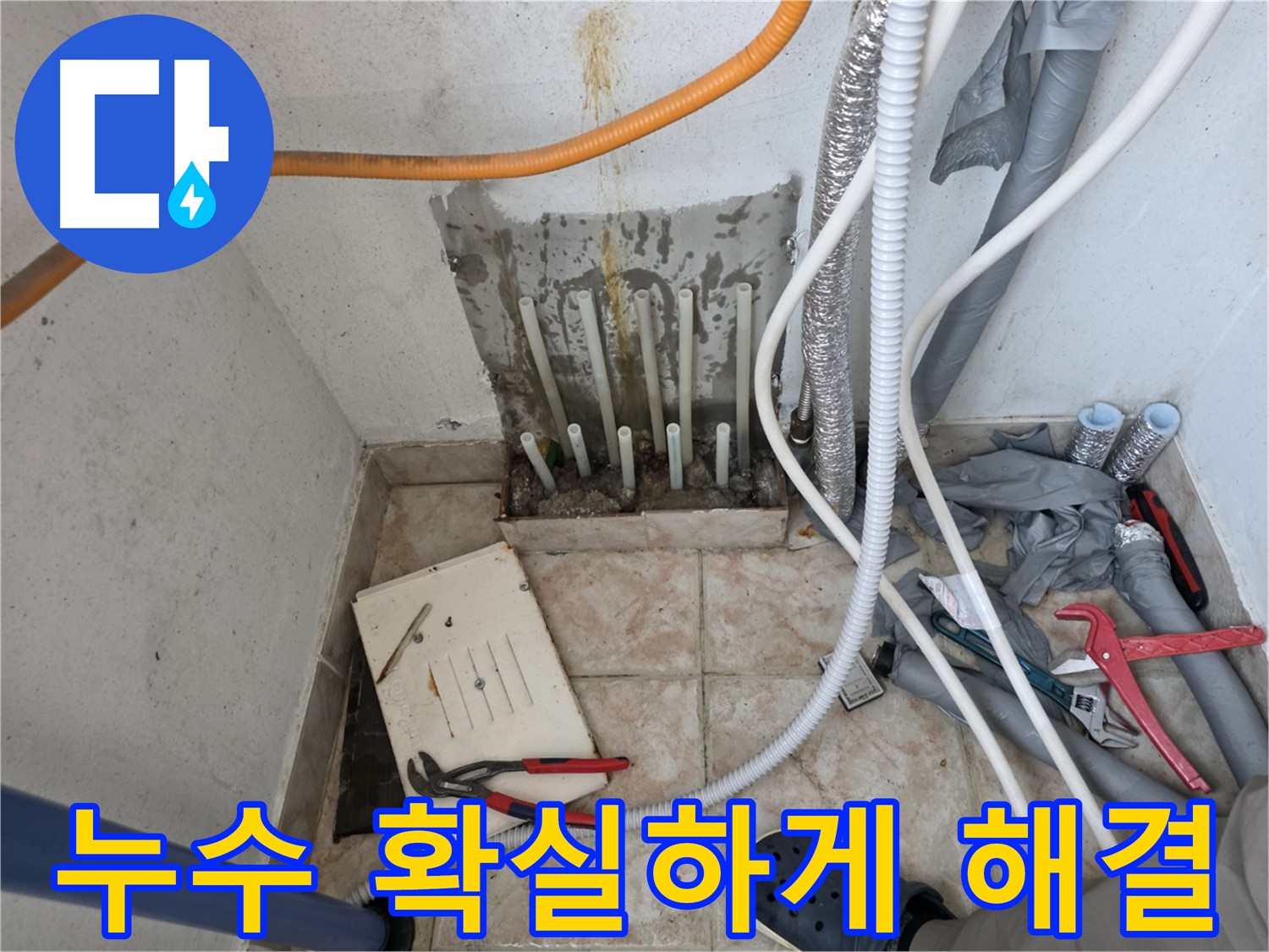 양화로 누수 해결 - 풍부한 경험의 누수 전문가