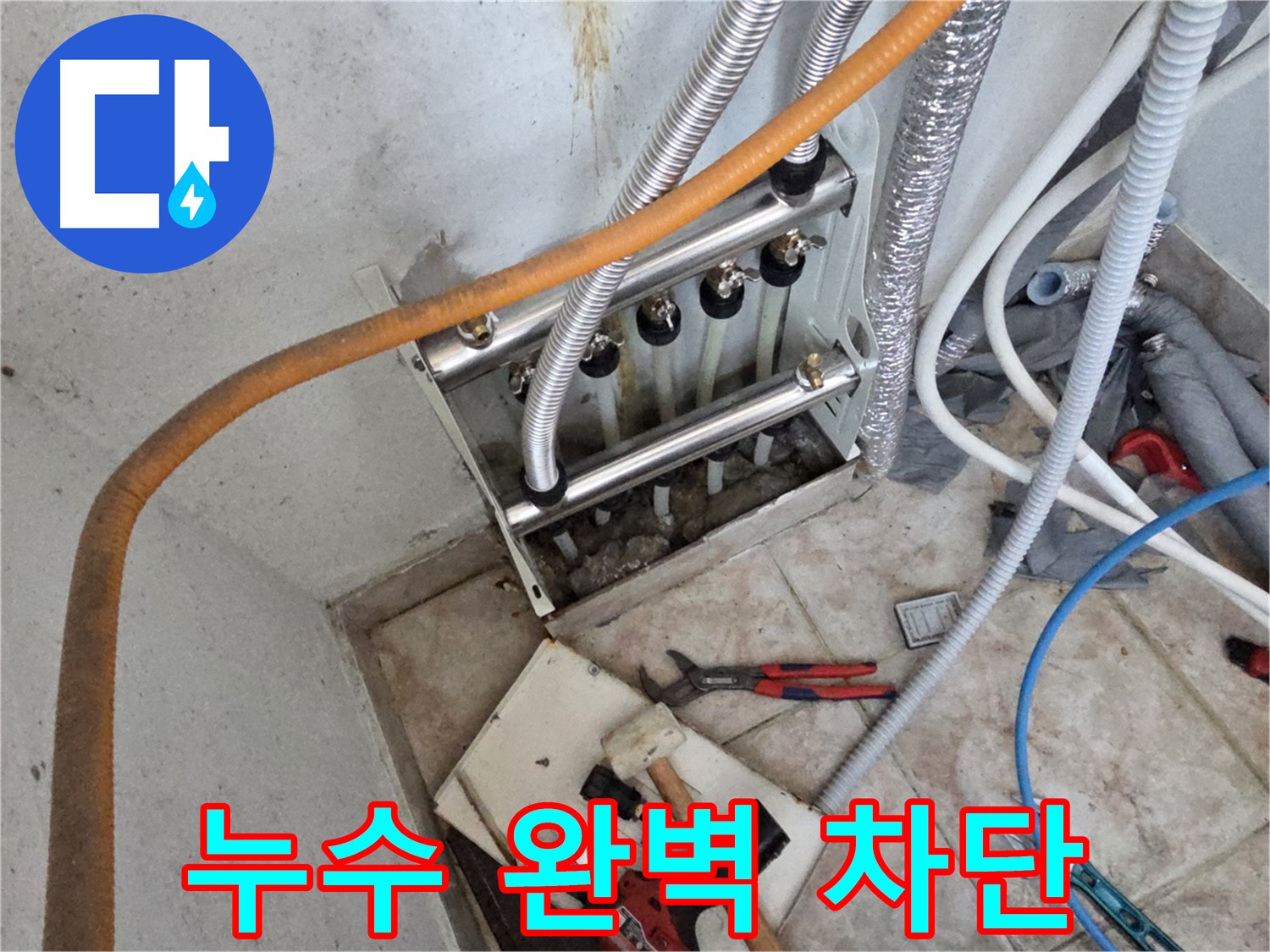 만안구 초원맨션 난방 배관 누수 깔끔한 해결 사례