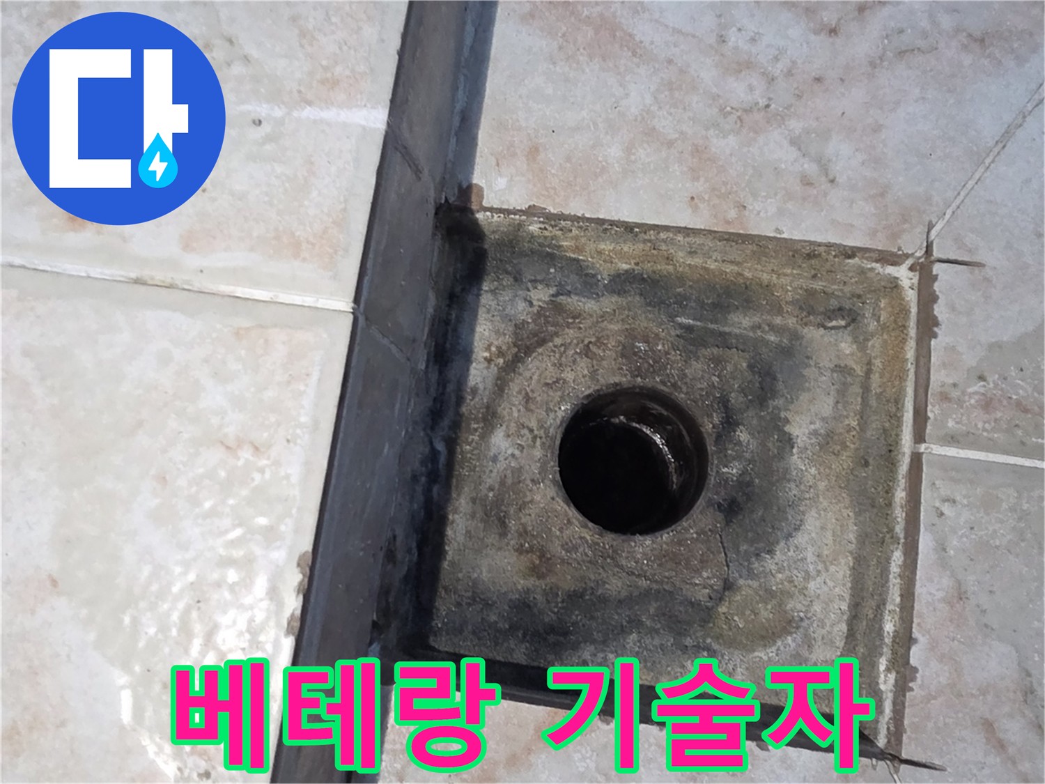 안양 누수 - 베테랑 기술자 직접 시공, 숙련된 기술과 노하우로 완벽 해결