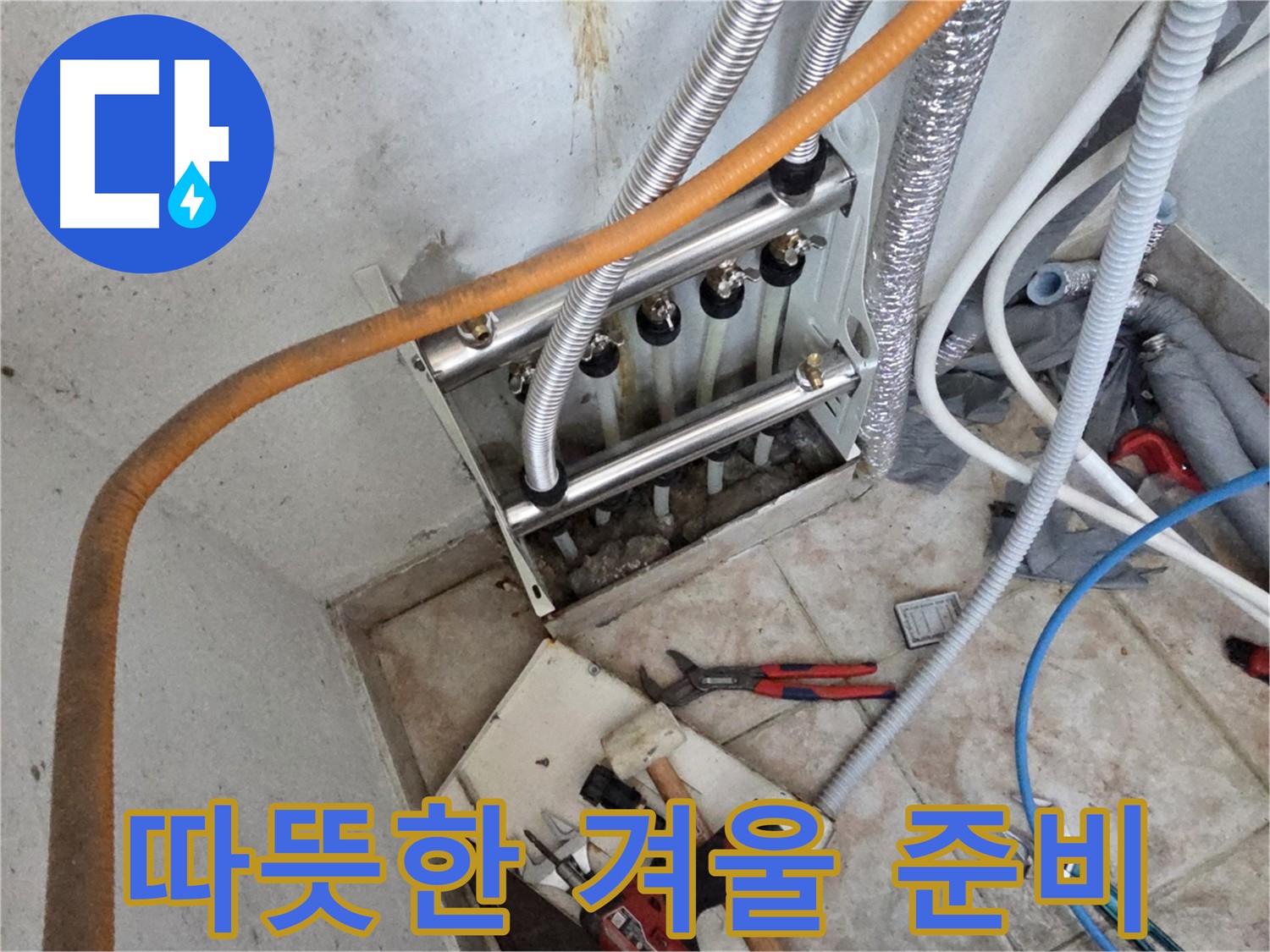 안양 초원맨션 난방 배관 누수 해결 사진