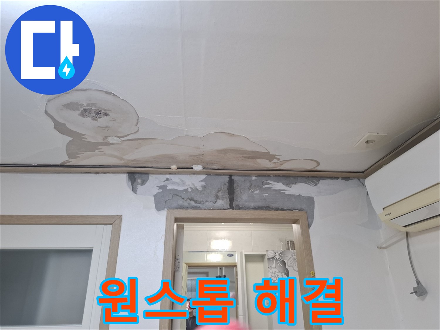 원스톱 해결 - 누수 원인 진단부터 해결까지 모든 과정을 책임지는 모습