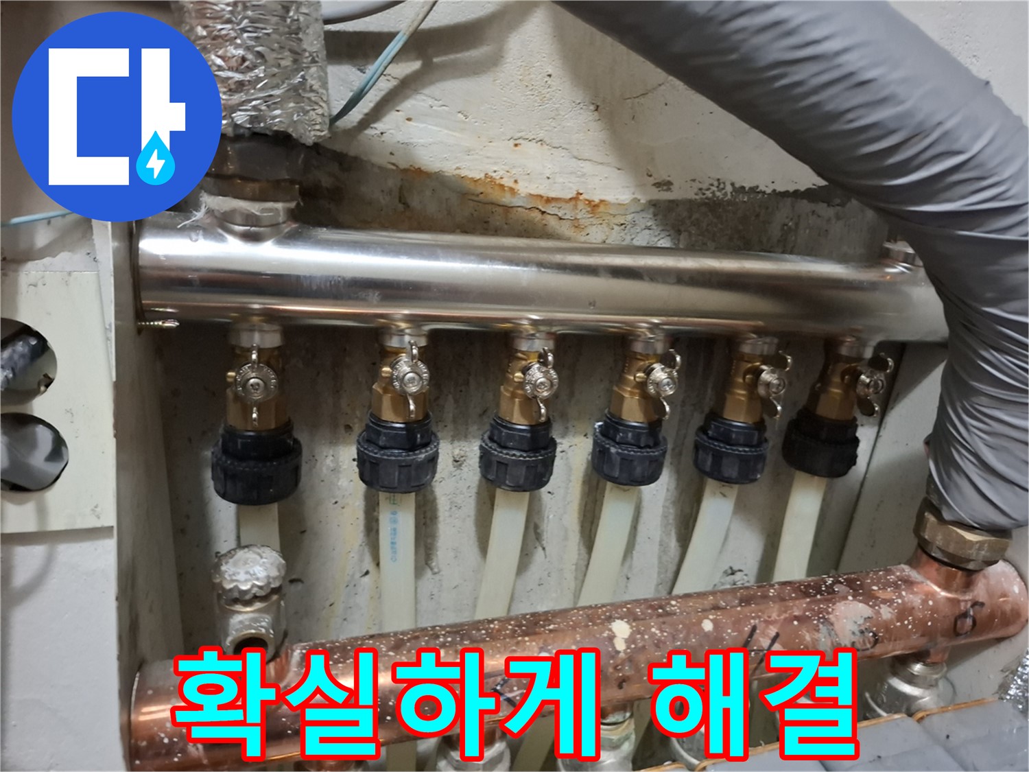 분배기 교체로 누수 문제 확실하게 해결 - 관악 누수 전문가의 책임 시공