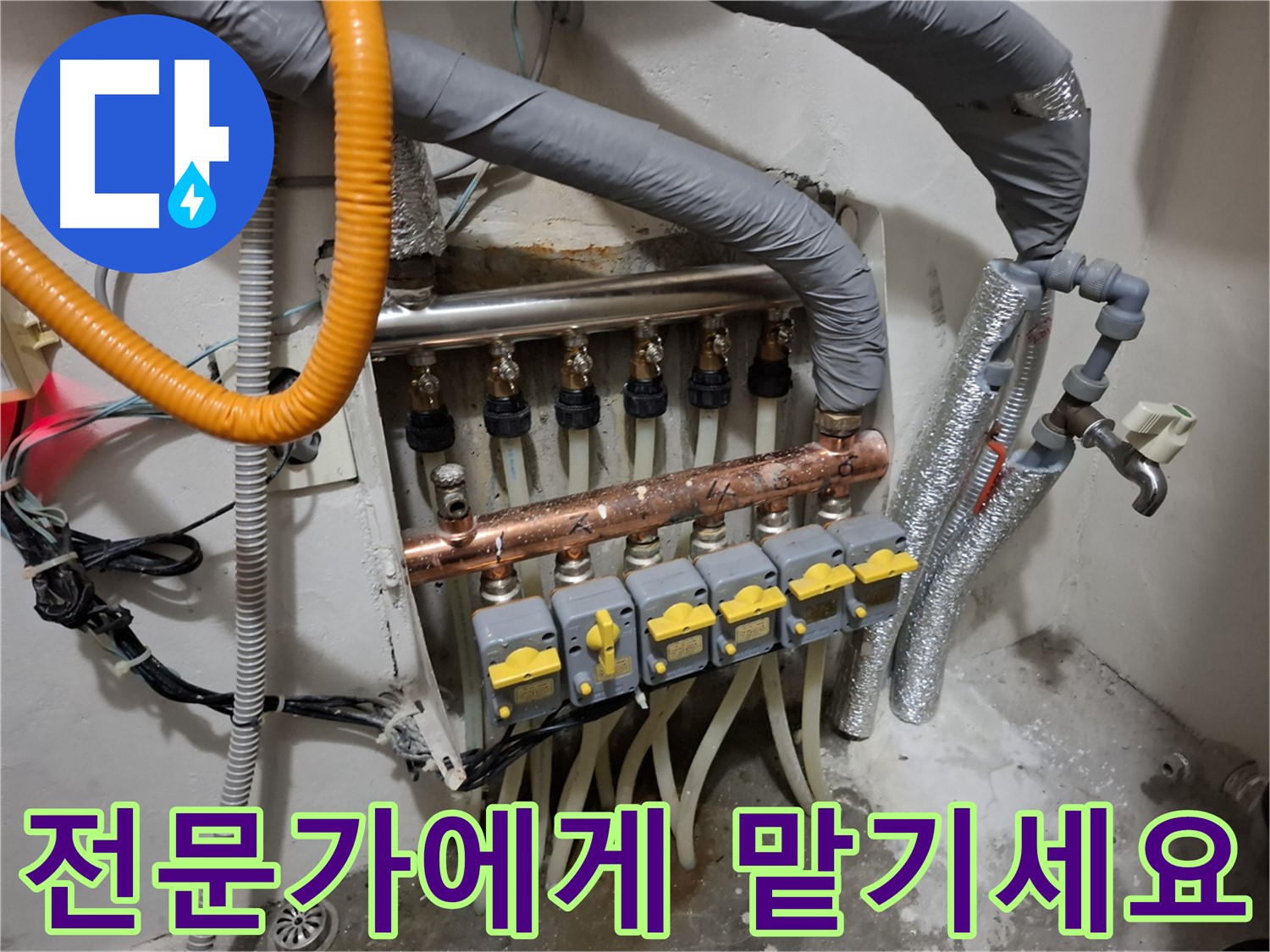 신림동 누수 - 분배기 교체, 전문가에게 맡기세요
