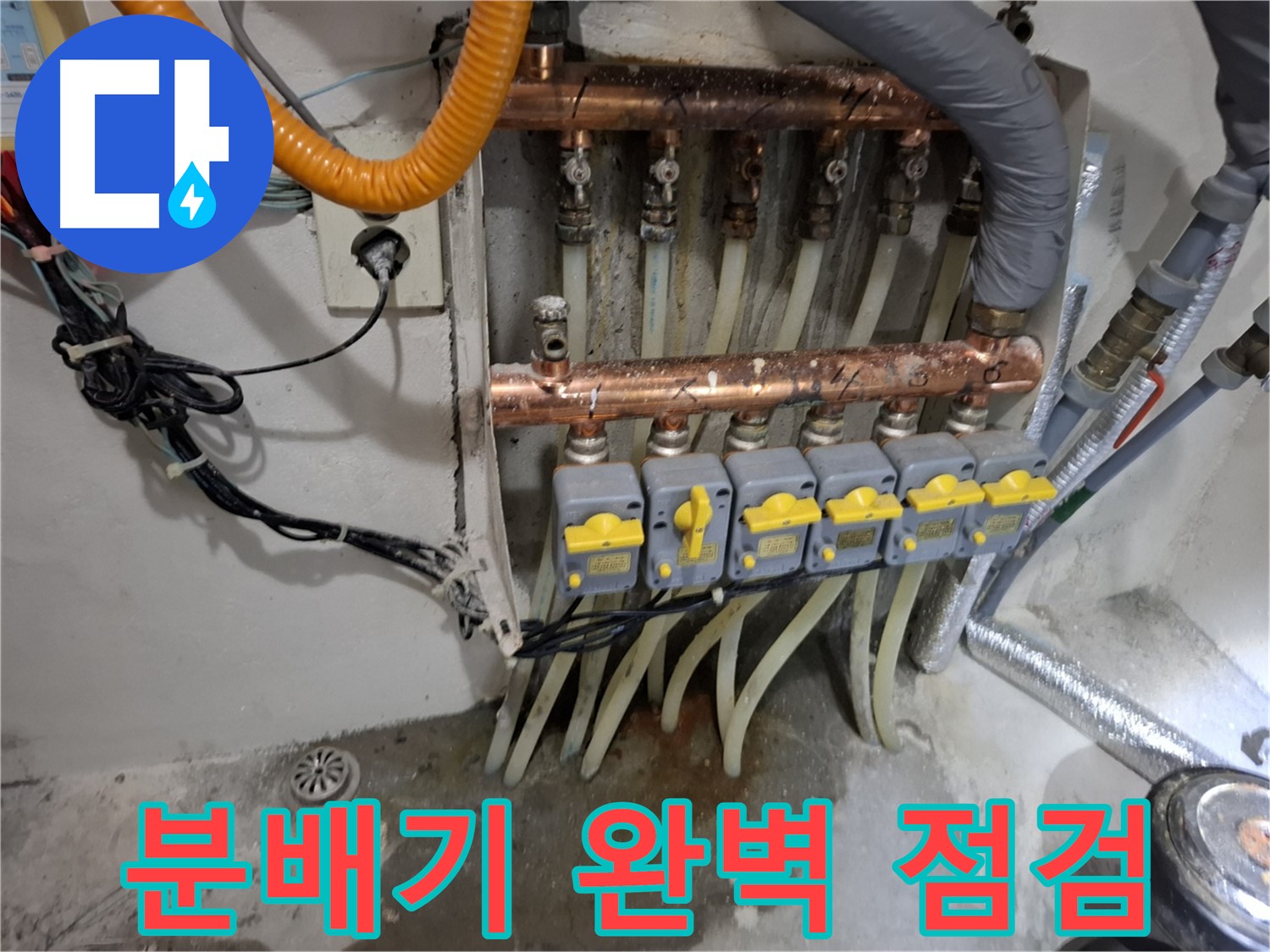 보일러 분배기 누수 완벽 점검 - 꼼꼼한 점검으로 문제 해결