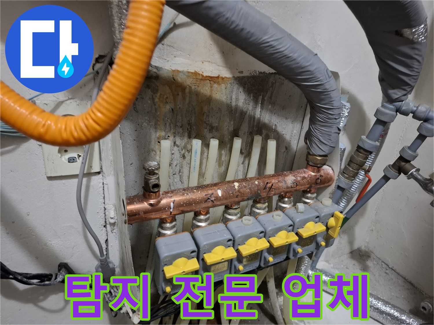 관악 누수 탐지 - 누수 탐지 전문 업체입니다.