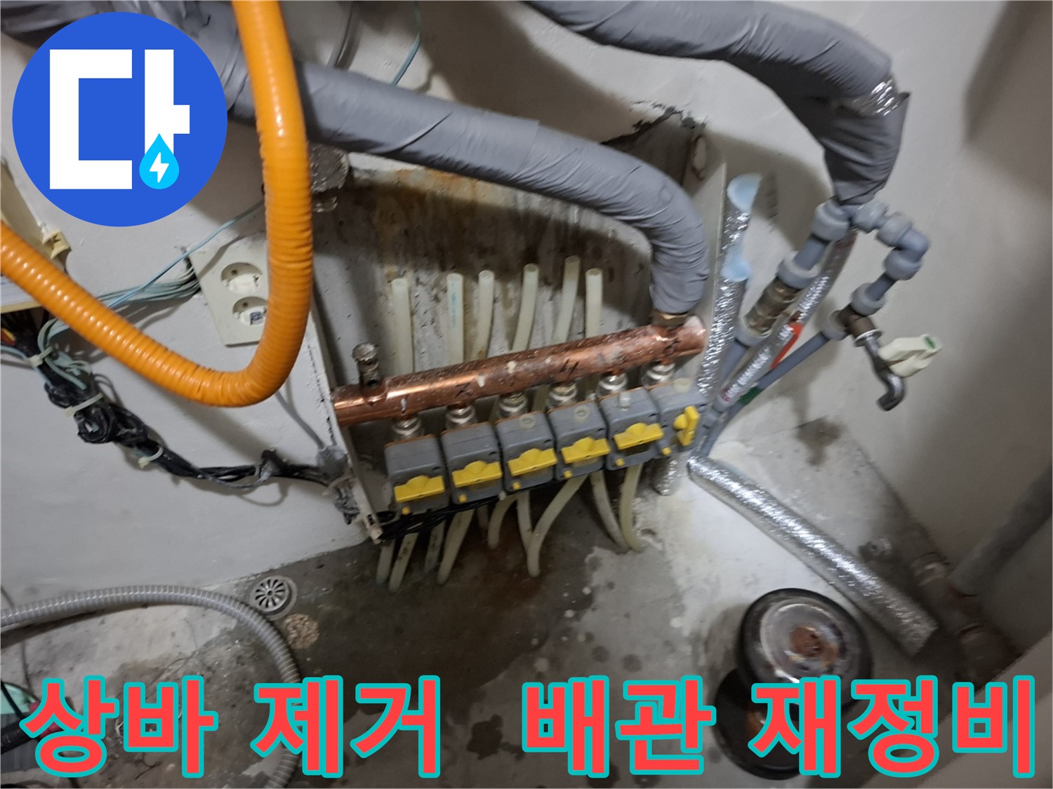 신림동 누수 - 상바를 제거하고 배관을 재정비하여 누수 문제를 해결했습니다.