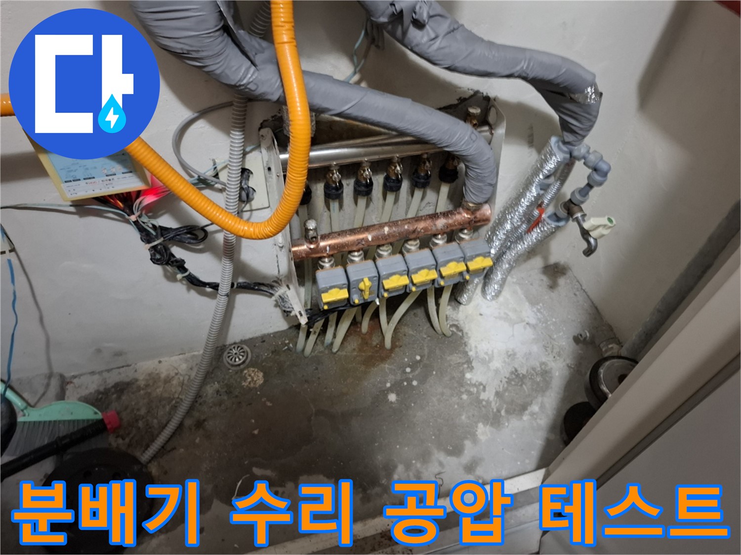 분배기 수리 공압 테스트 - 누수 문제를 해결하고 배관의 안전성을 확보하여 따뜻한 겨울을 보내세요.