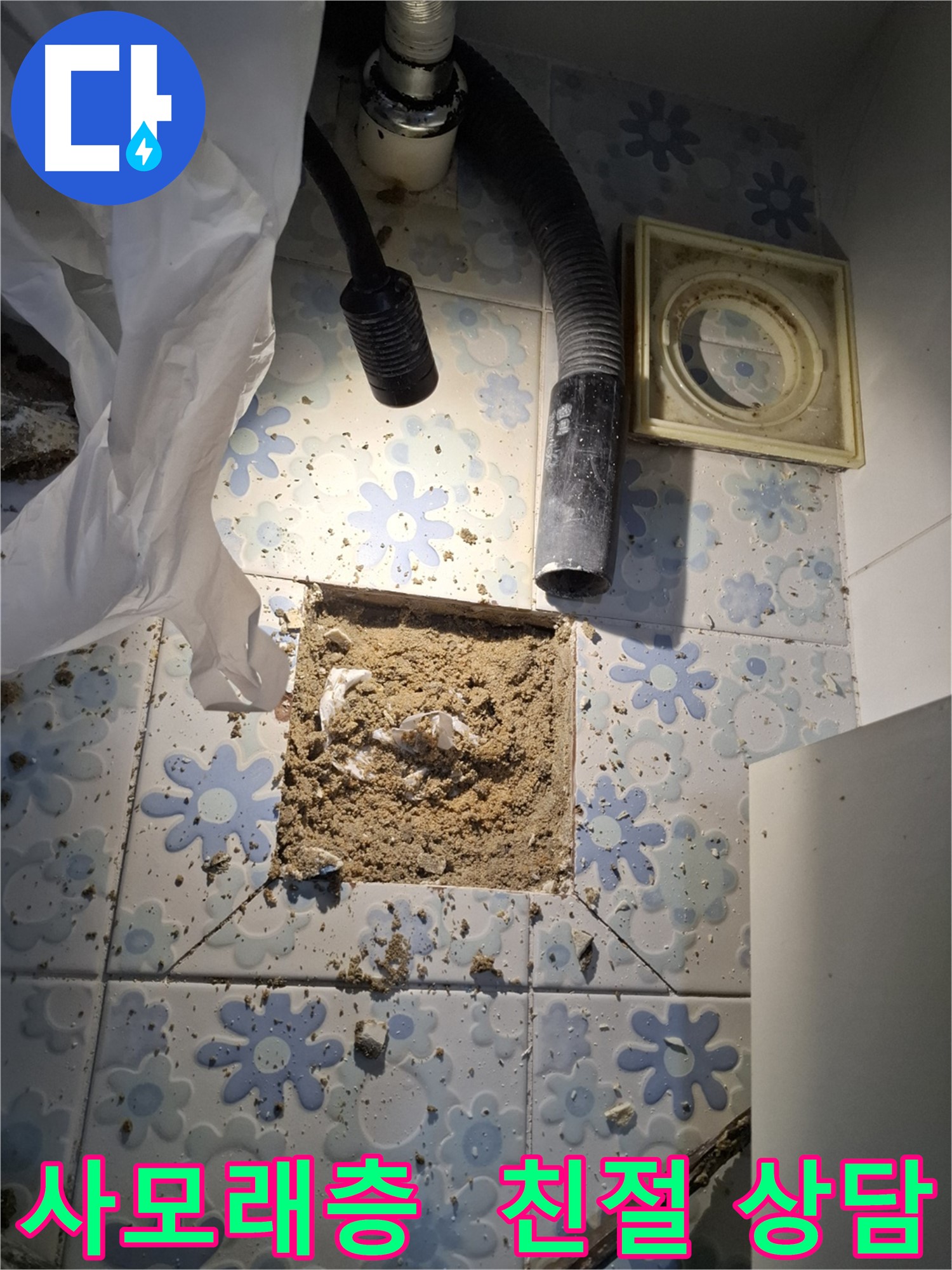 누수 관련 궁금증, 친절하게 상담해 드립니다.