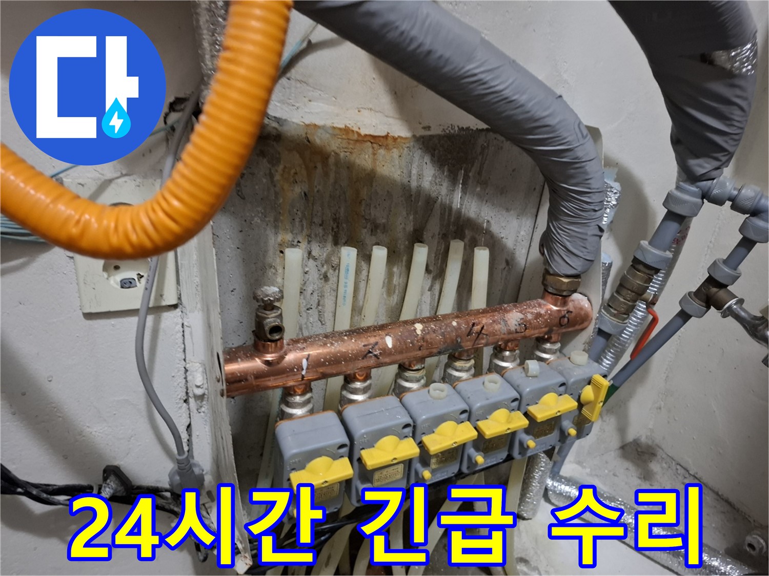신림동 누수 출동 - 24시간 긴급 분배기 수리 가능합니다.