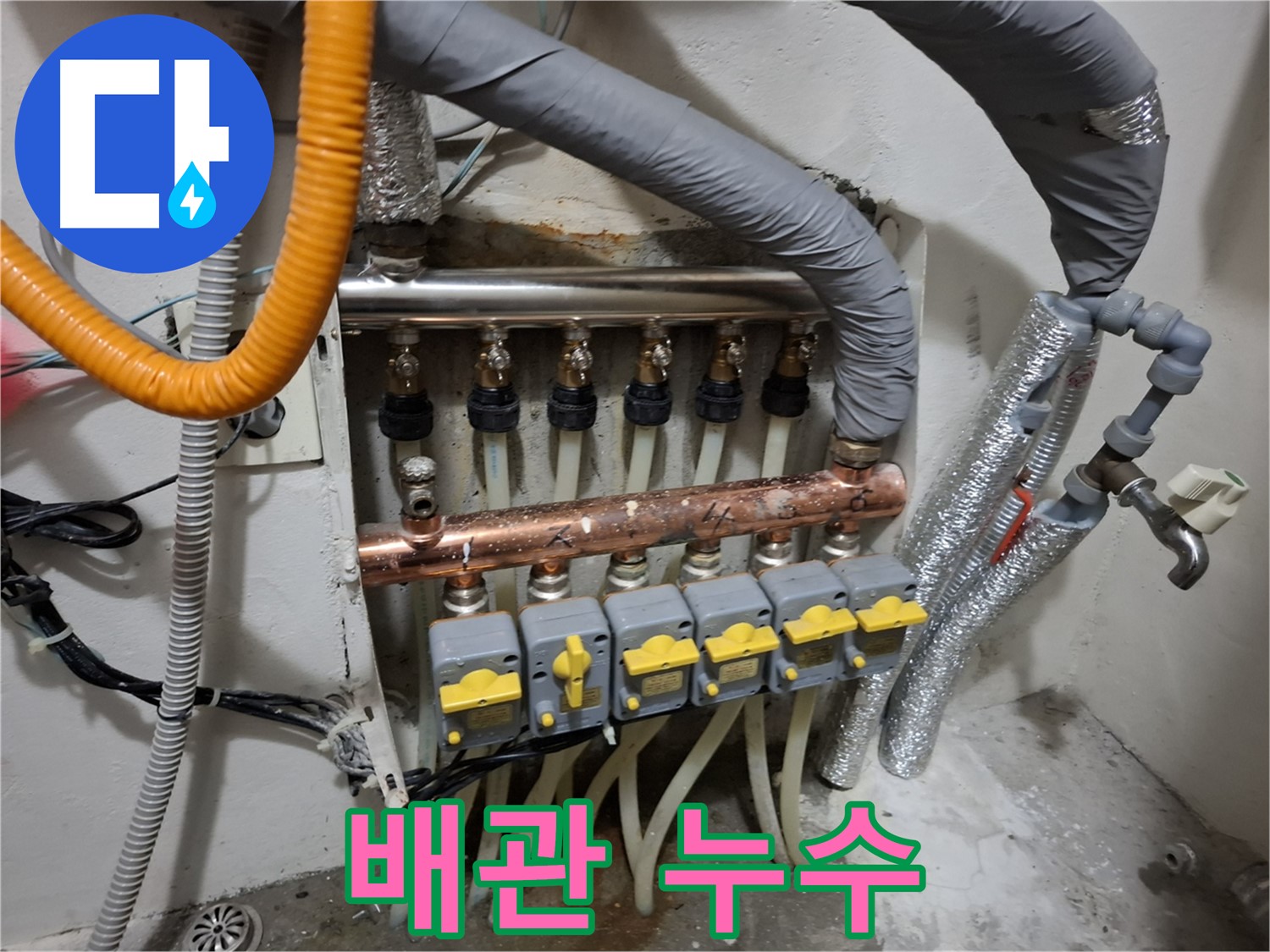 봉천 누수 - 난방 배관 누수 완벽 해결, 누수 원인 진단 및 해결 과정