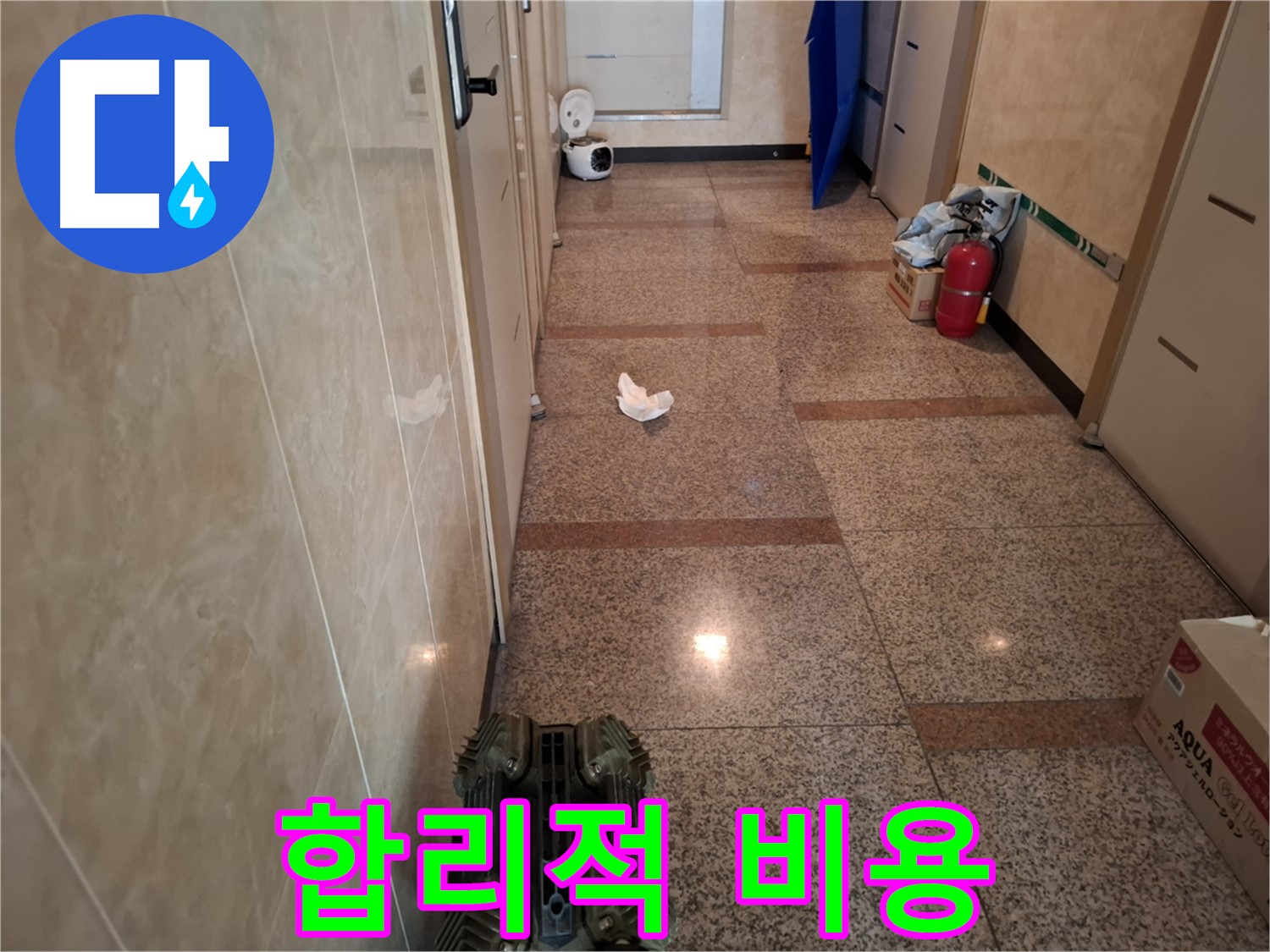 대리석 누수를 합리적인 비용으로 해결하는 공사 과정입니다.