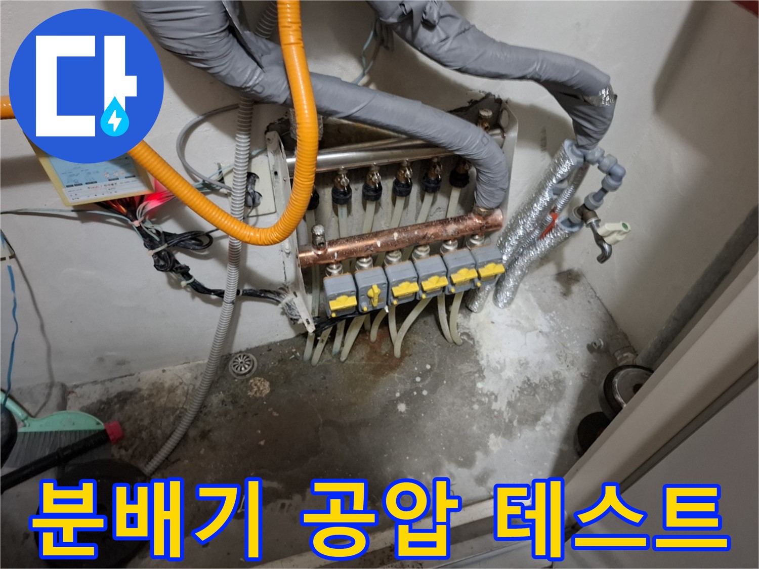 분배기 공압 테스트 - 수리 후 누수 여부를 확인하고 배관의 안전성을 확보하여 안심하고 사용하세요.