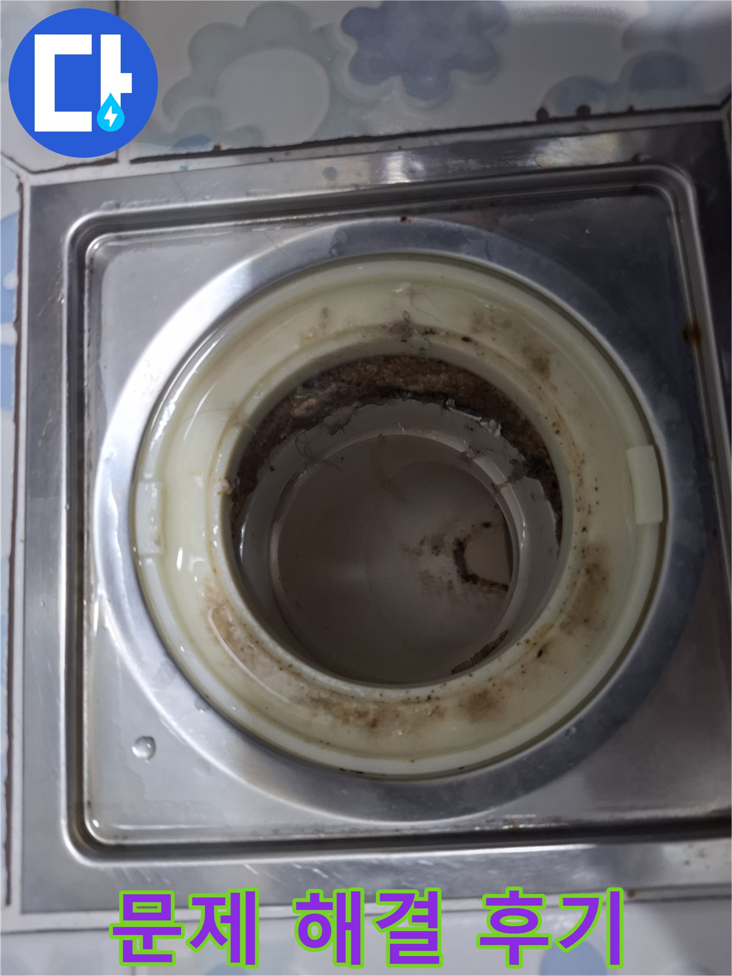 화장실 배수구 누수 - 문제 해결 후 만족스러운 고객 후기