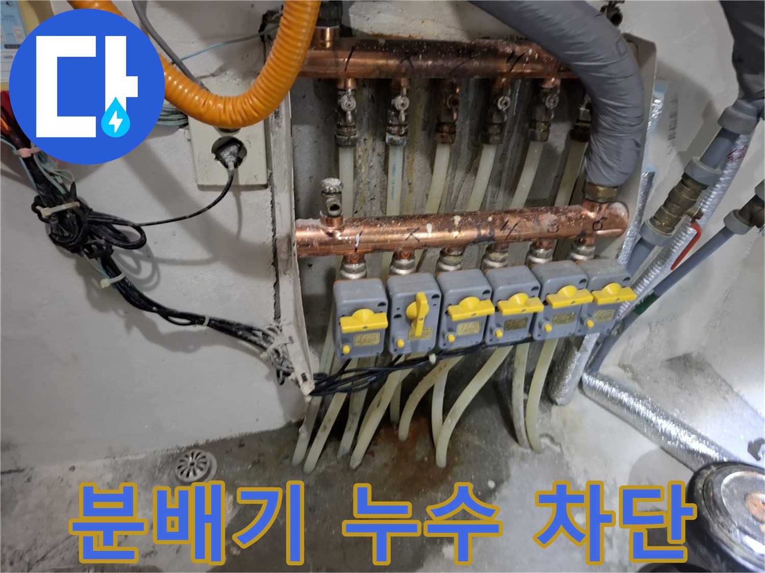 난방 분배기 누수 완벽 차단 - 더 이상 누수 걱정은 끝!