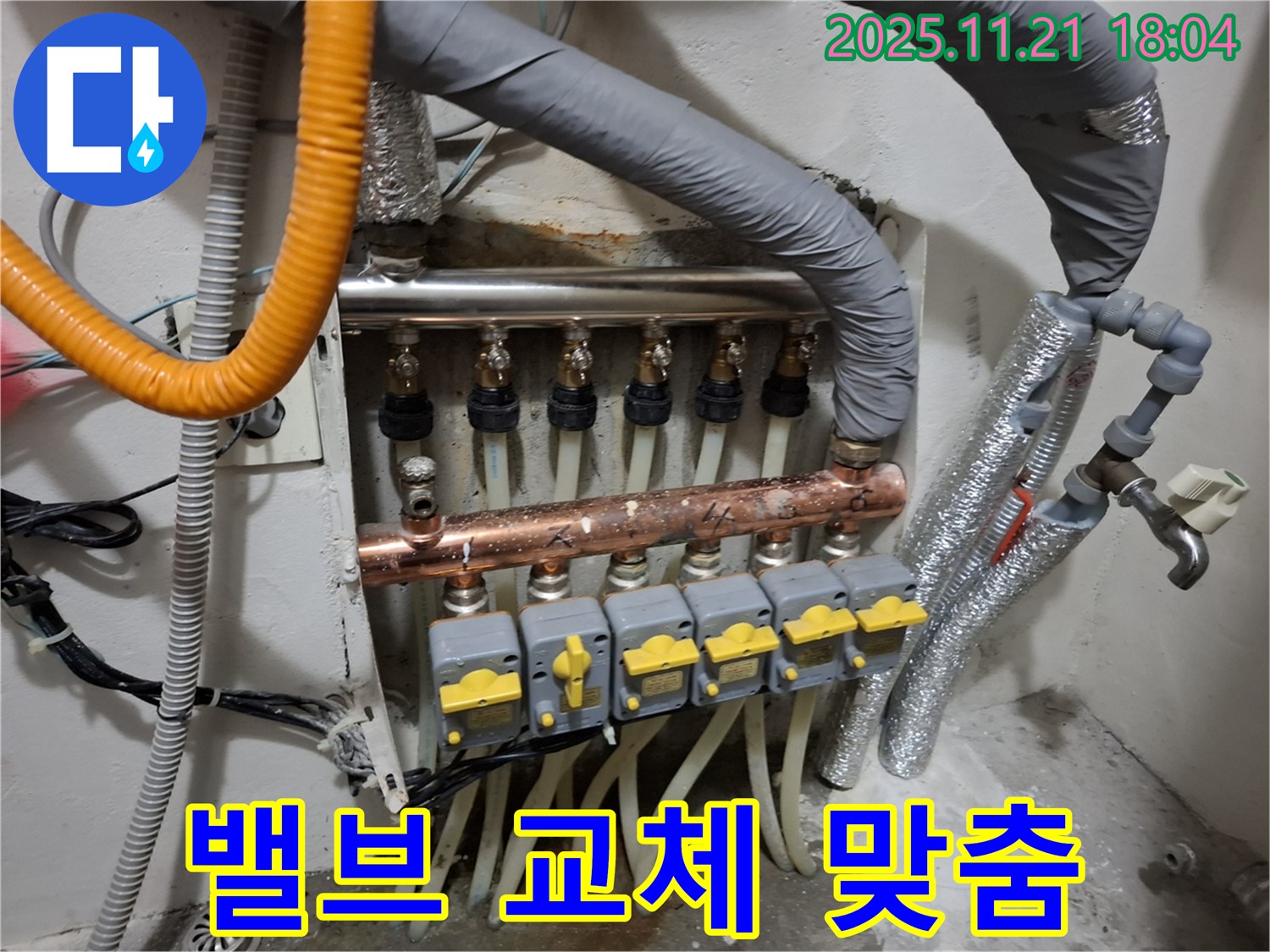 밸브 교체 - 고객 맞춤 서비스 - 최고의 만족