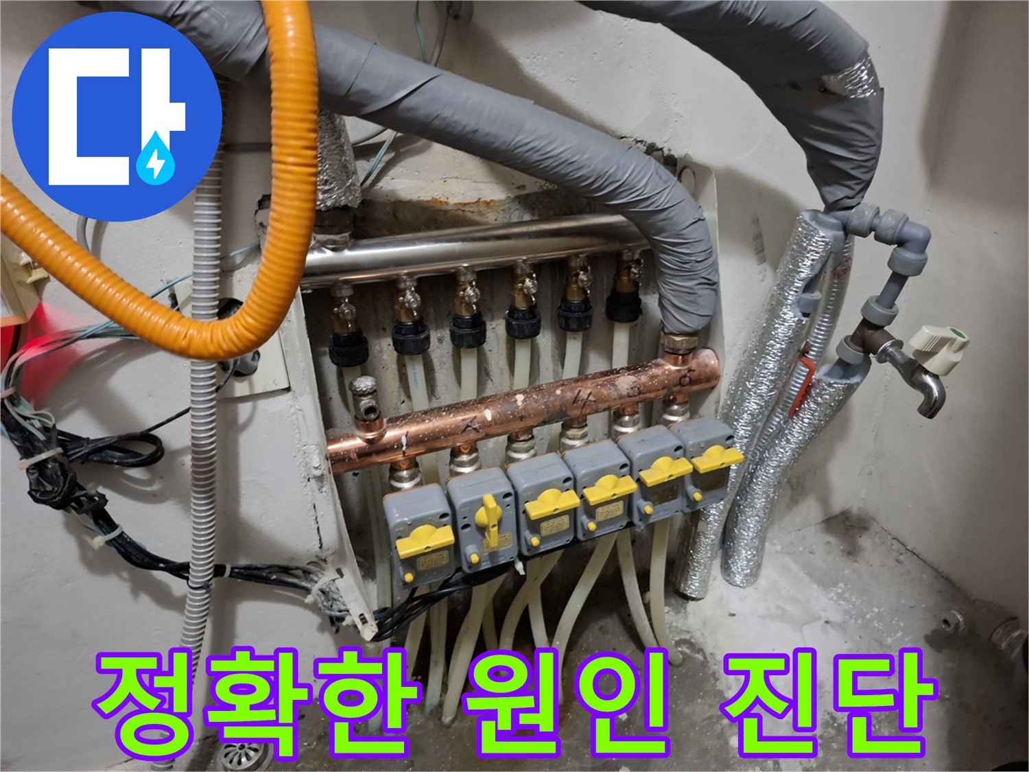 관악구 누수탐지 - 분배기 누수, 정확한 원인 진단