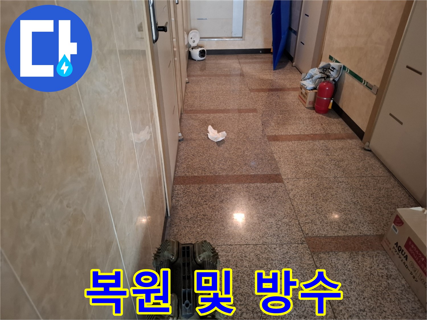 대리석 누수 복원 및 방수 공사 완료 후 모습입니다.