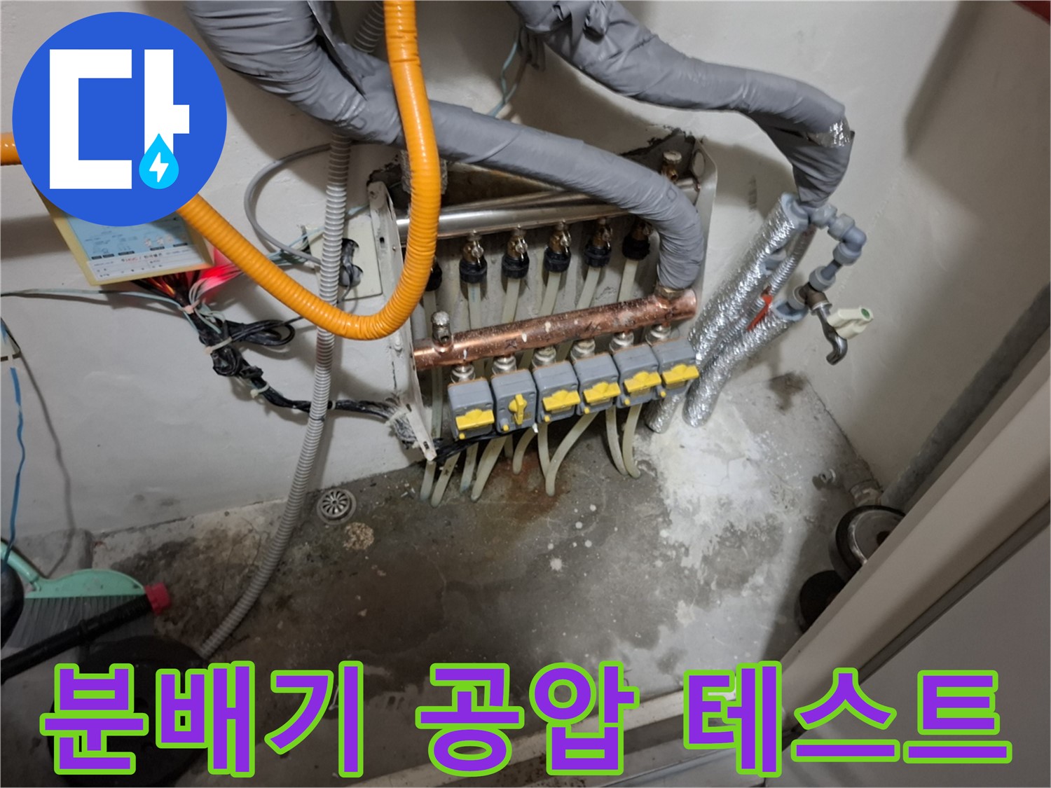 분배기 공압 테스트 - 수리 후 누수 여부를 확인하고 배관의 안전성을 확보하여 안심하고 사용하세요.