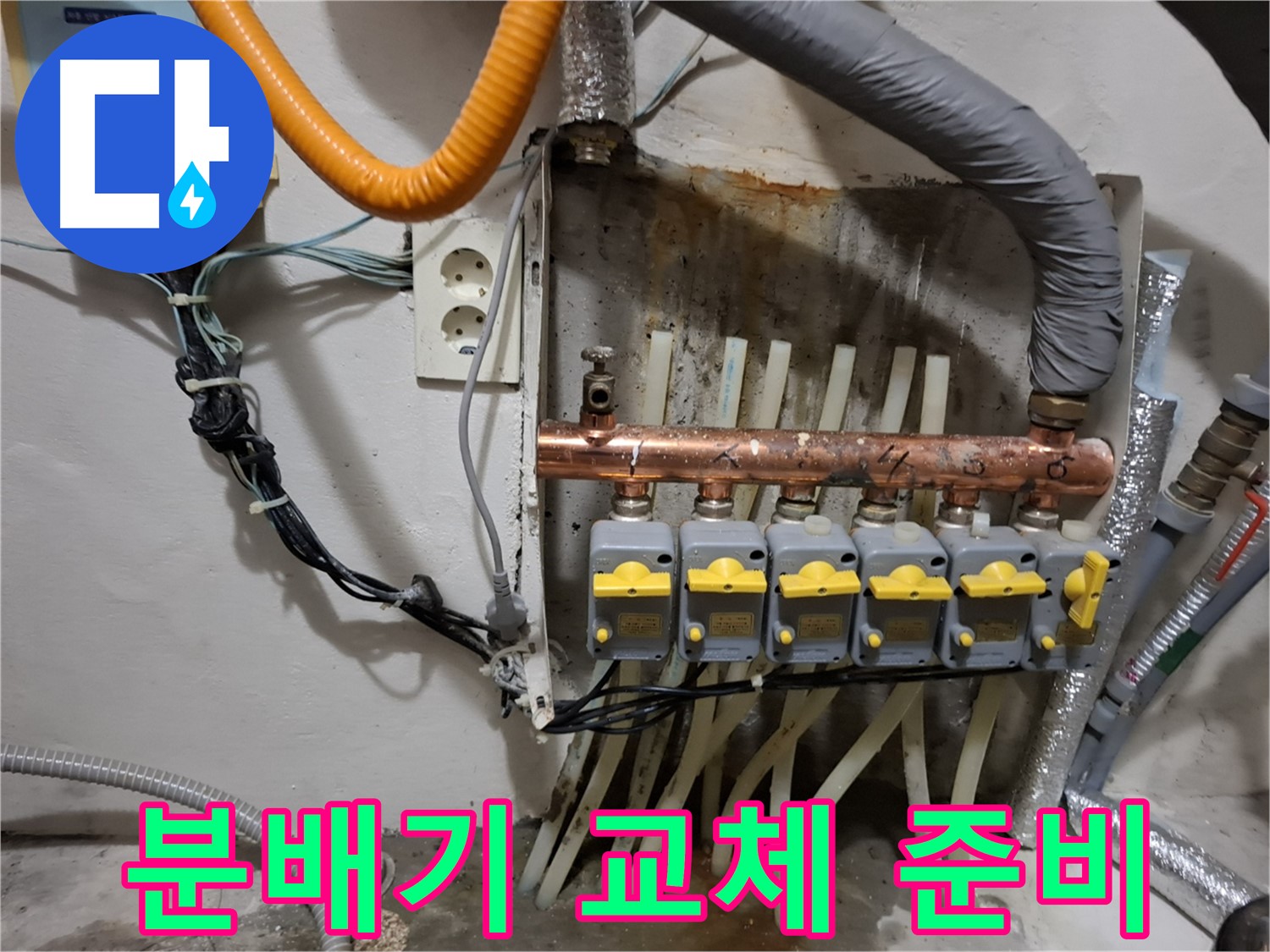 관악구 - 누수탐지 전문가가 분배기 교체를 위해 - 공간과 연결부 상태를 꼼꼼히 점검하는 모습입니다.