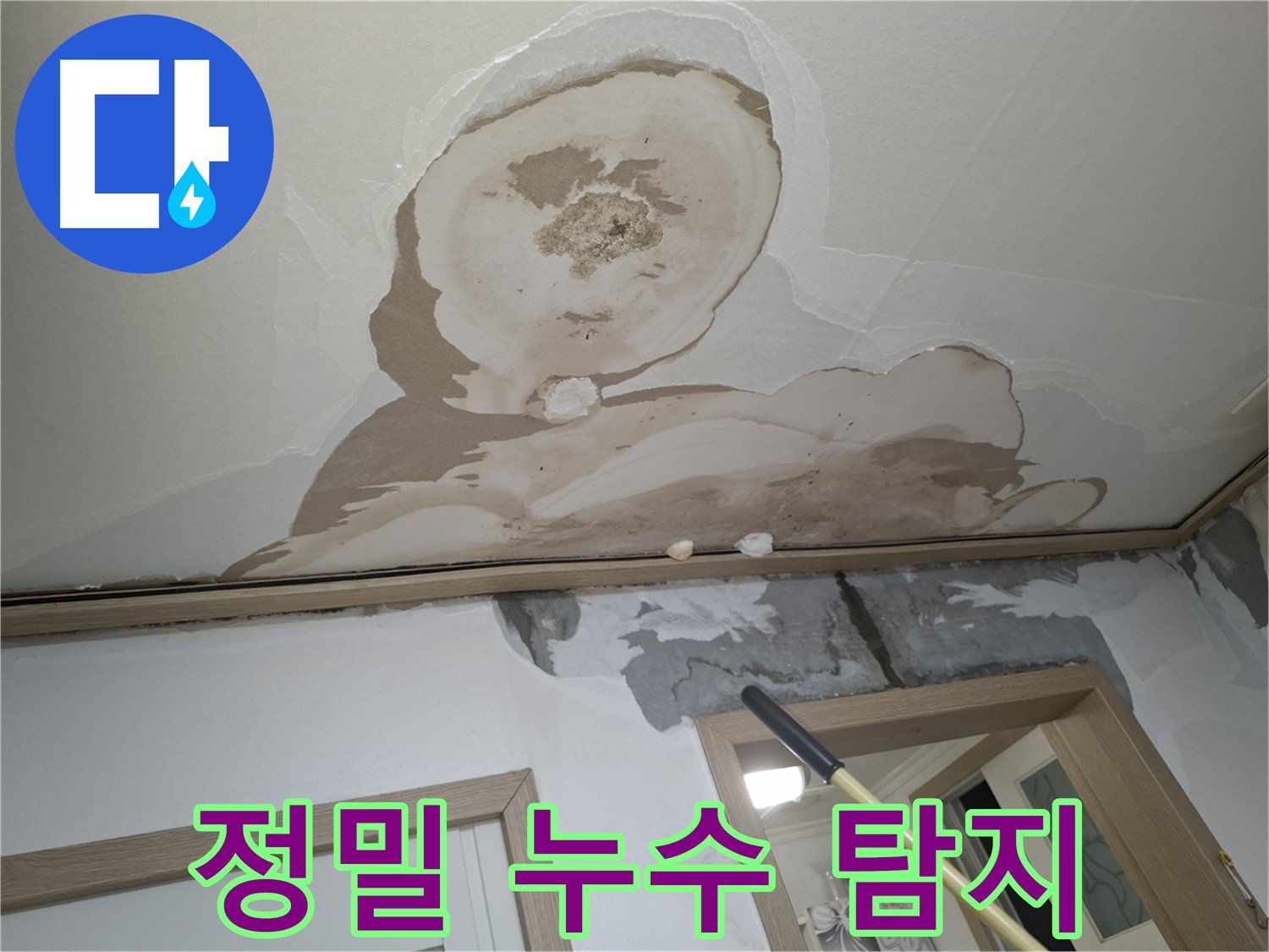 최첨단 장비를 사용하여 정밀하게 누수를 탐지하는 모습입니다.