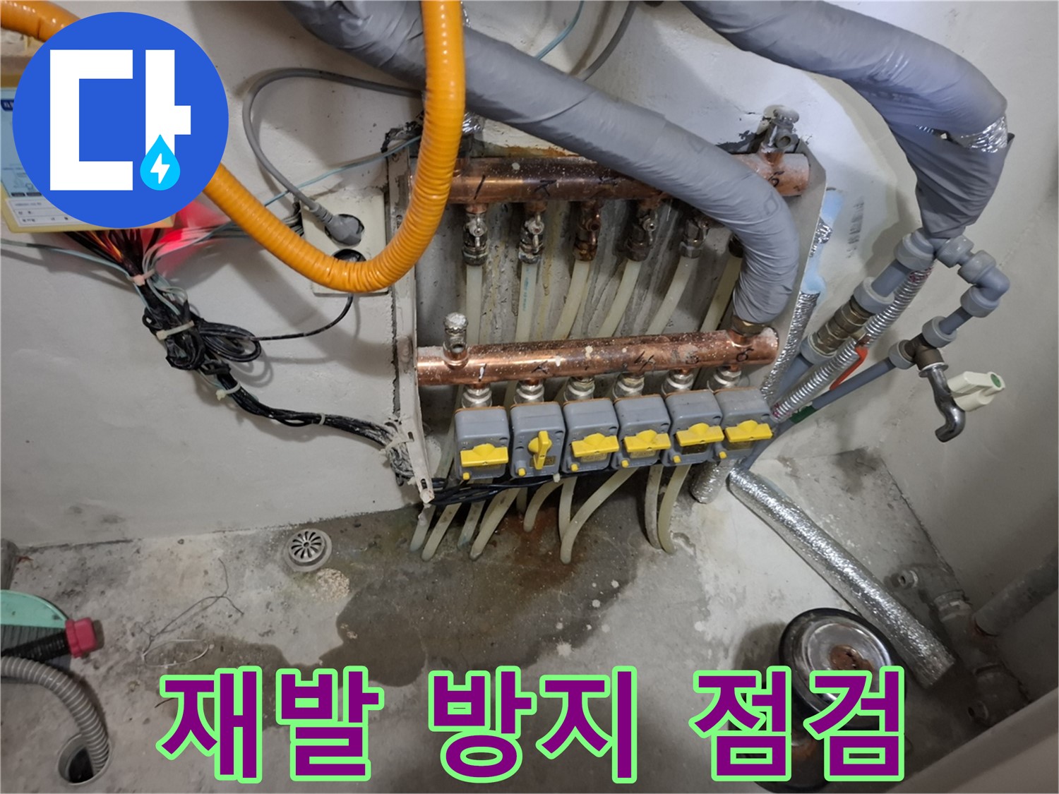 재발 방지 점검 - 꼼꼼한 점검으로 누수 재발을 방지합니다.