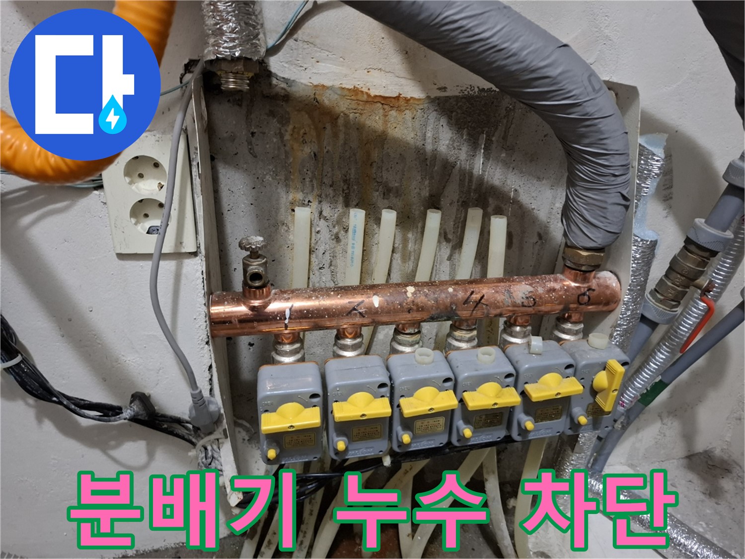 보일러 분배기 누수 완벽 차단 노하우 - 전문가의 기술