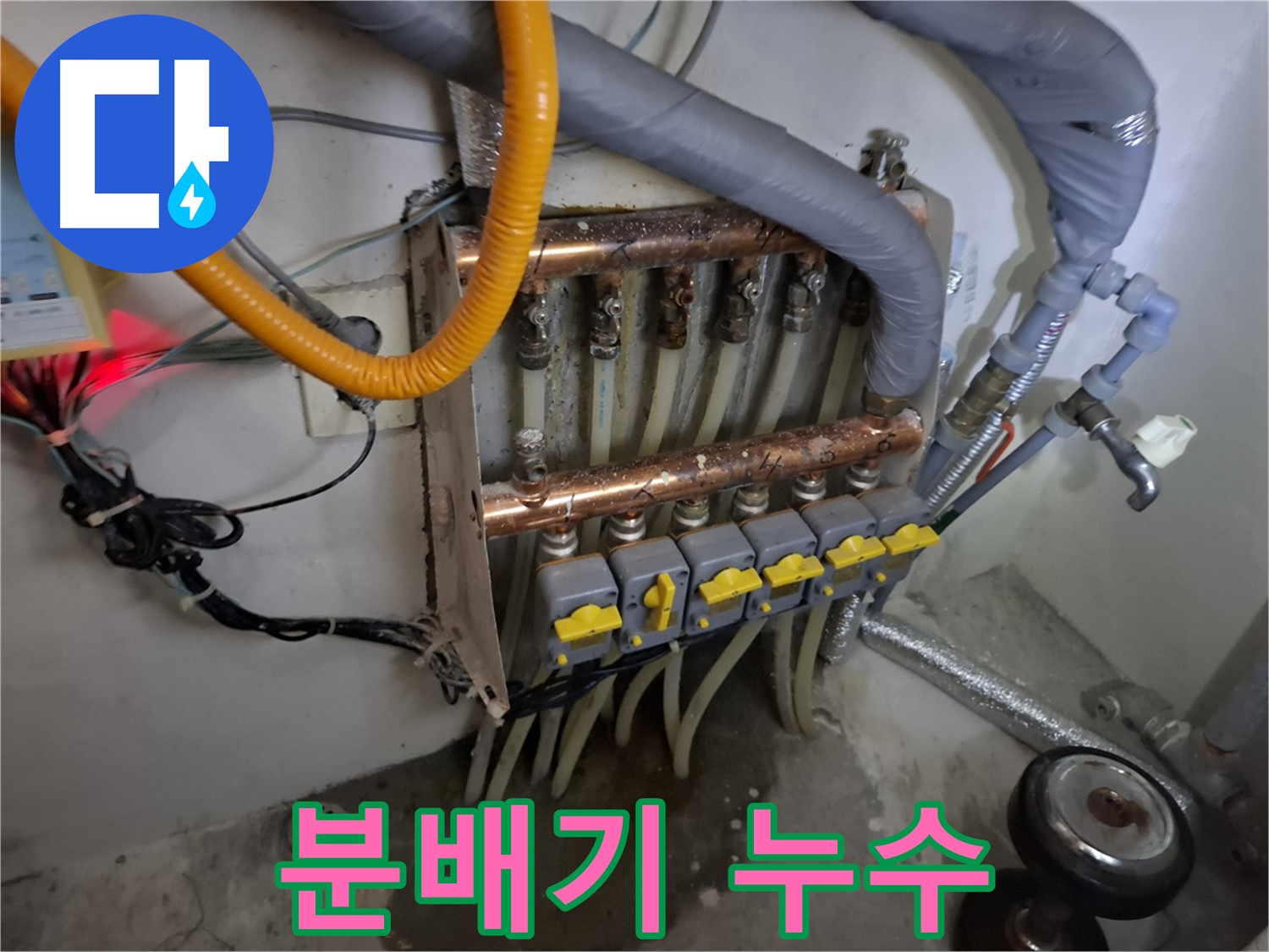 분배기 누수 - 연결 부위에서 물이 새는 모습