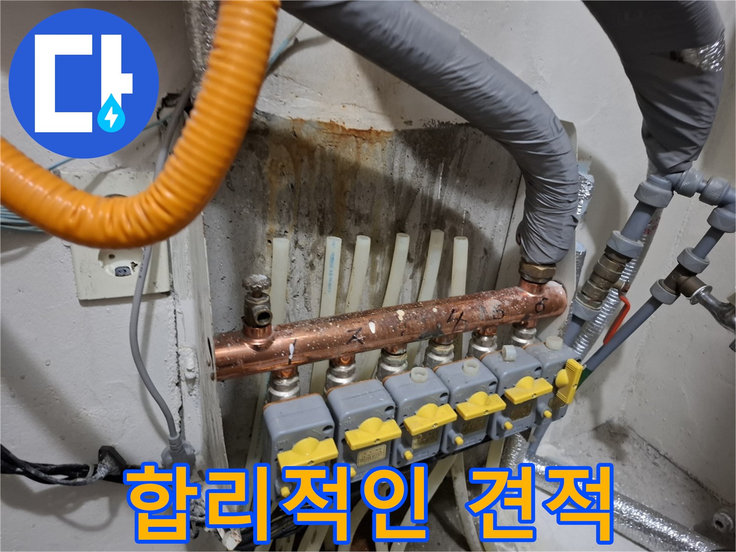 신림 누수 가격 - 합리적인 누수 견적을 제공합니다.
