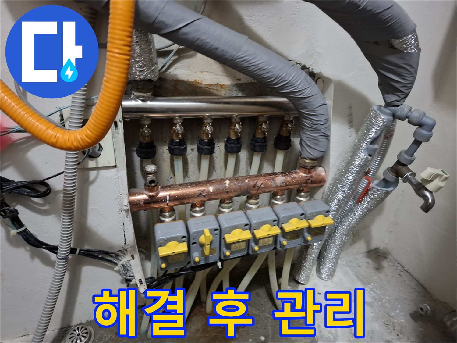 신림 누수 - 누수 해결 후 관리 요령 안내, 재발 방지 및 배관 관리 방법 제시