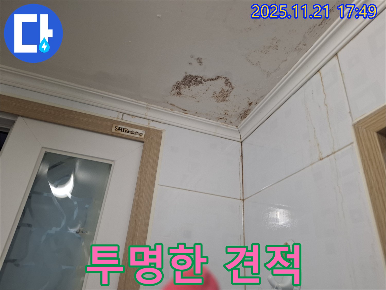 합리적인 견적 - 투명한 공사 과정을 약속드립니다.