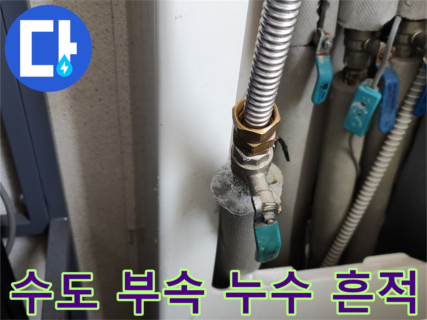 금속-연결-부위에서-발생한-누수-흔적