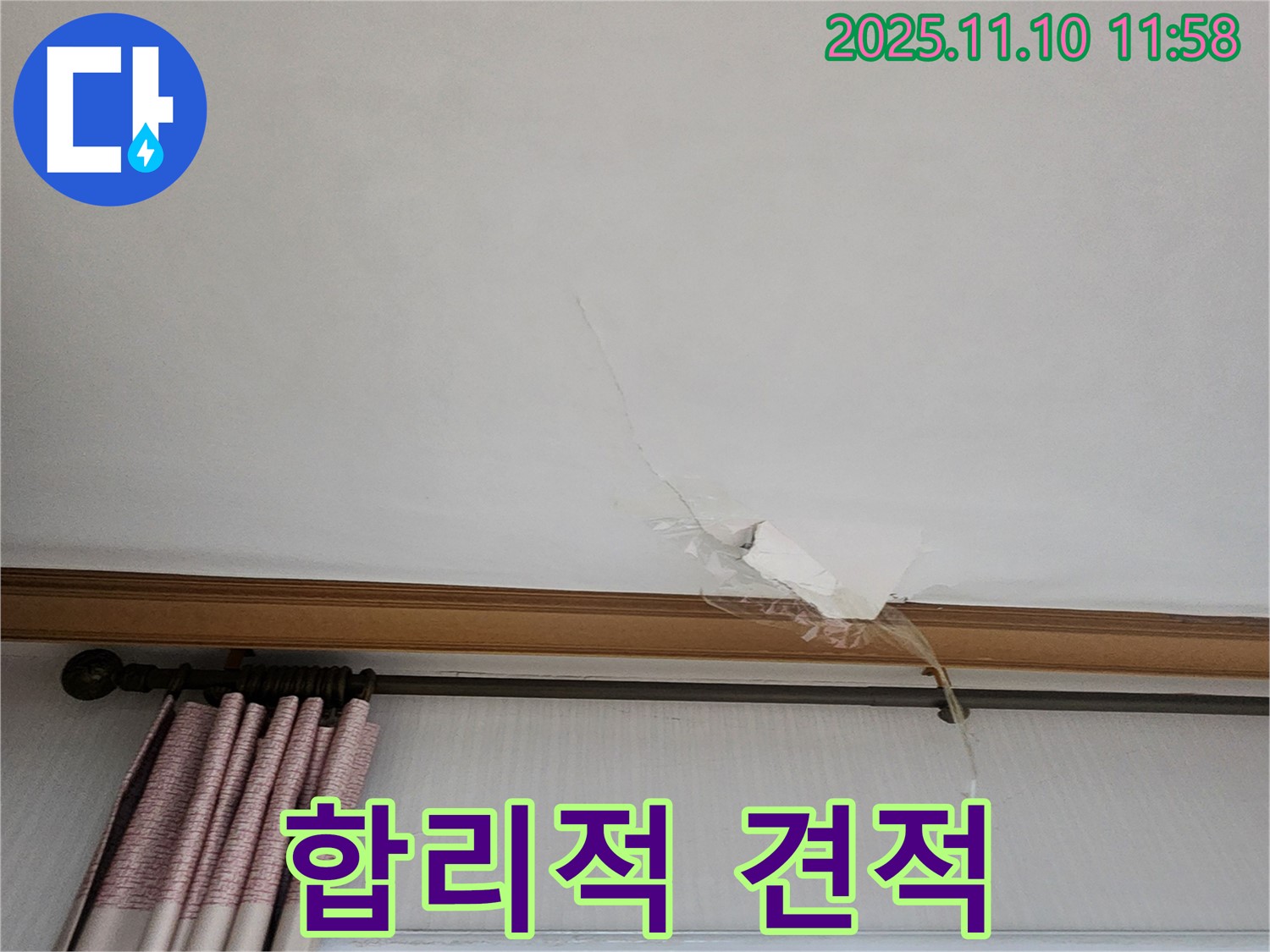 합리적인 가격으로 누수 문제 해결