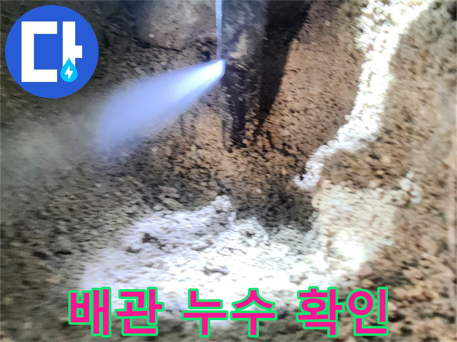 배관-연결부위에서-뿜어져-나오는-물줄기