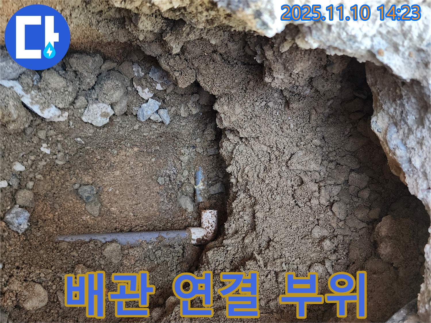 의정부 흥선동 누수 - 배관 연결 부위 상세 사진