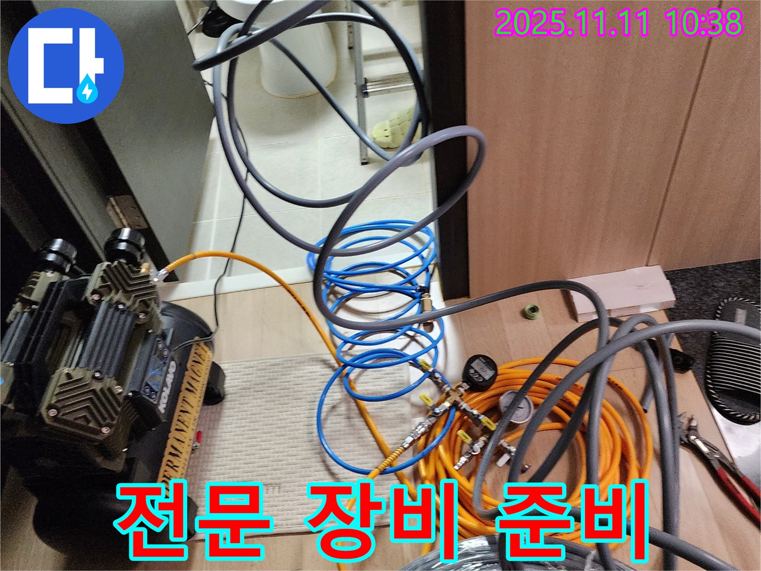 녹양동 누수탐지 - 누수 탐지를 위한 전문 장비 준비
