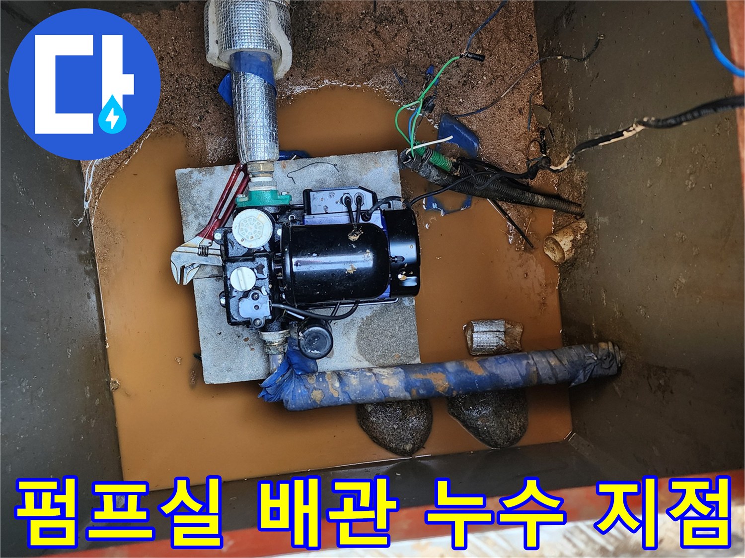 물탱크 펌프 주변의 배관 연결 및 노후 상태