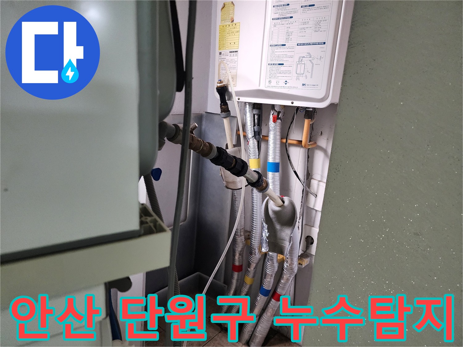 안산 8차 푸르지오 세대 누수 의심 현장 - 배관 공압 검사로 누수 여부 진단