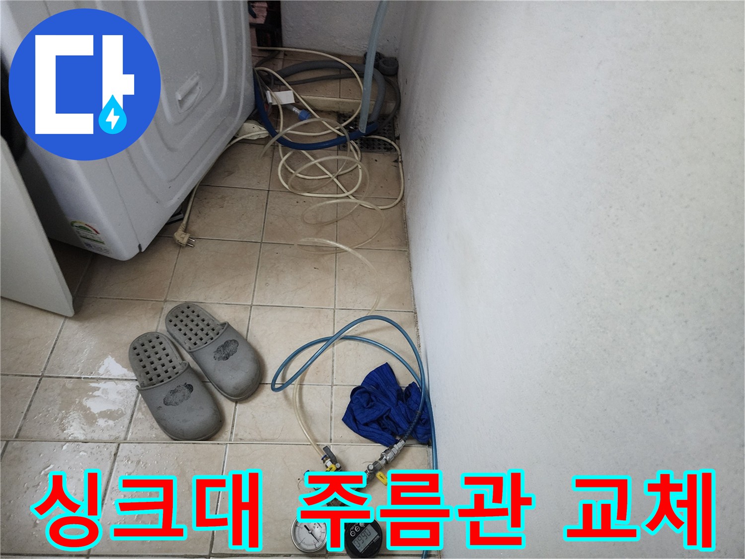 싱크대 하부 주름관 완전 분리 누수
