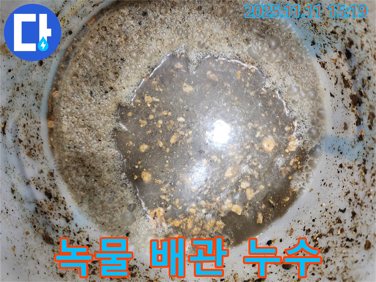 녹물과 함께 터진 배관 - 소흘읍 초가팔리 긴급 누수 현장