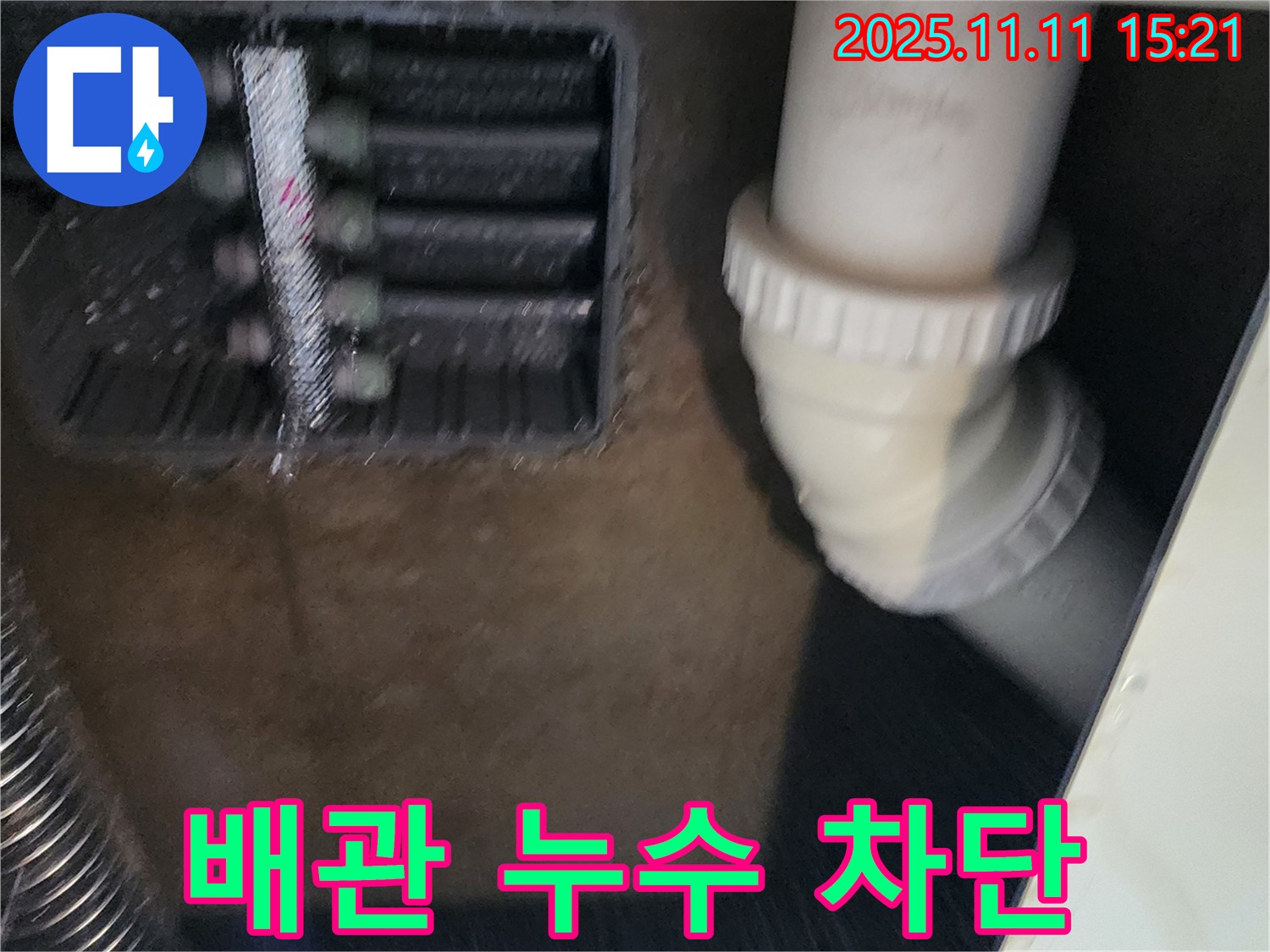 누수 발생 배관 - 누수 부위 차단 작업 - 누수 문제 해결