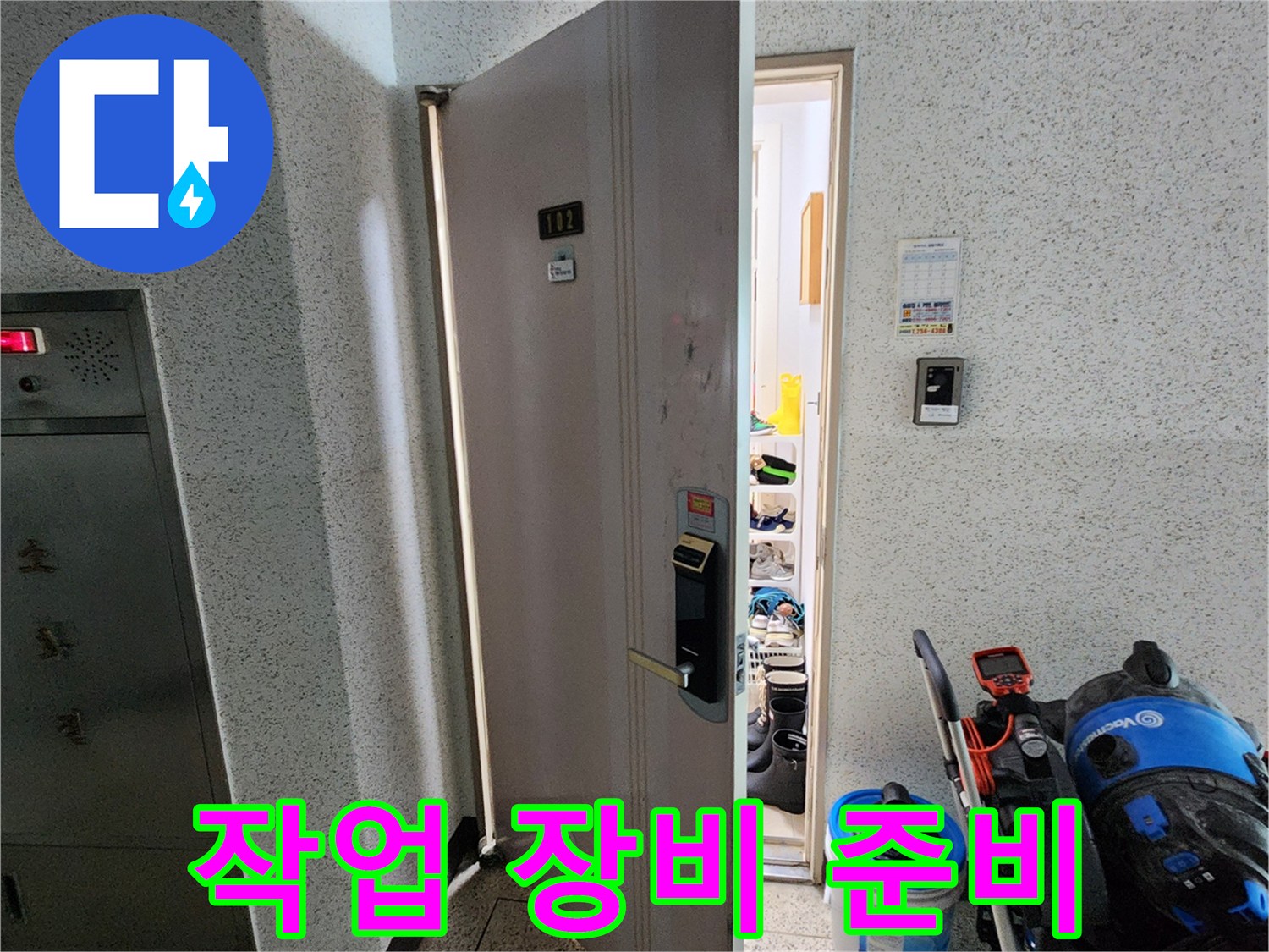 누수 진단을 위해 준비된 전문 측정 장비