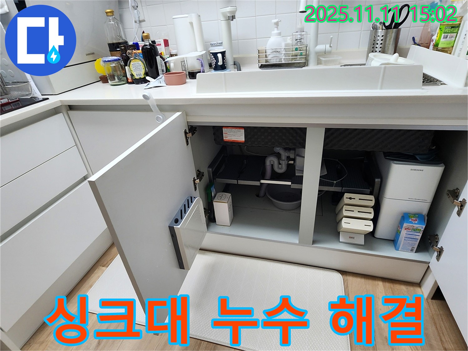 누수 해결 - 전문가 - 꼼꼼한 시공 - 만족